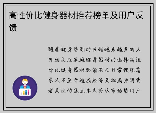 高性价比健身器材推荐榜单及用户反馈