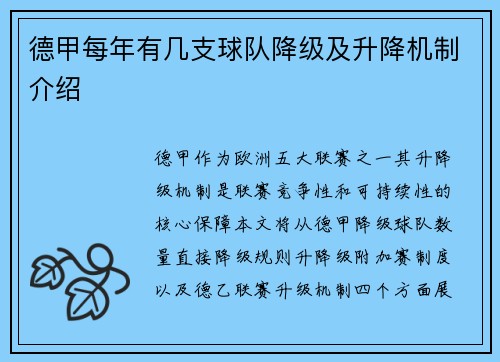德甲每年有几支球队降级及升降机制介绍